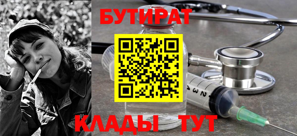 БУТИРАТ GHB Муром