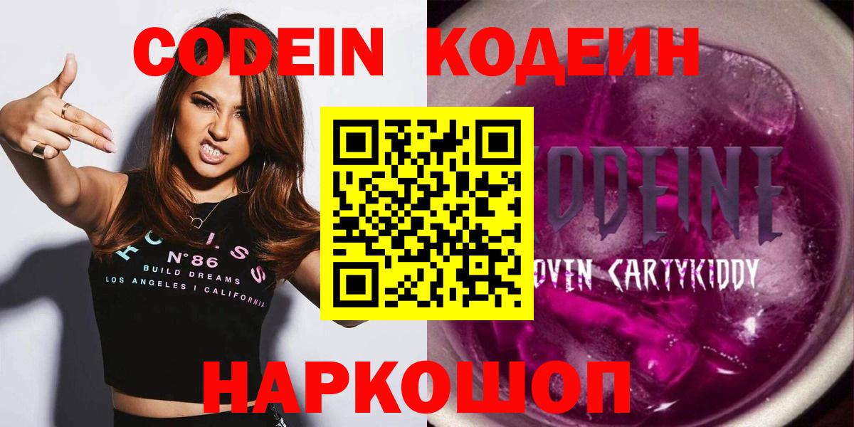 Кодеиновый сироп Lean напиток Lean (лин)  Вход с VPN  Муром 