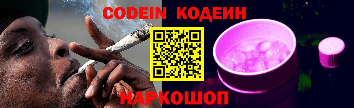 Кодеиновый сироп Lean Purple Drank Муром