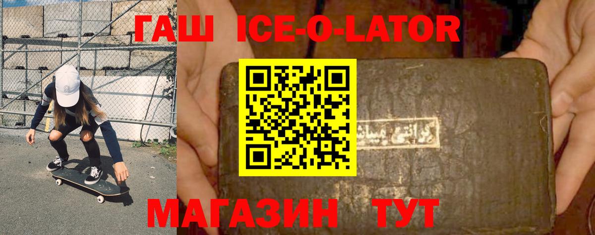 ГАШИШ Ice-O-Lator  Вход с VPN  Муром  ГАШИШ убойный 