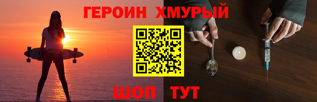 ГЕРОИН  Героин Heroin  Вход с VPN  Муром 