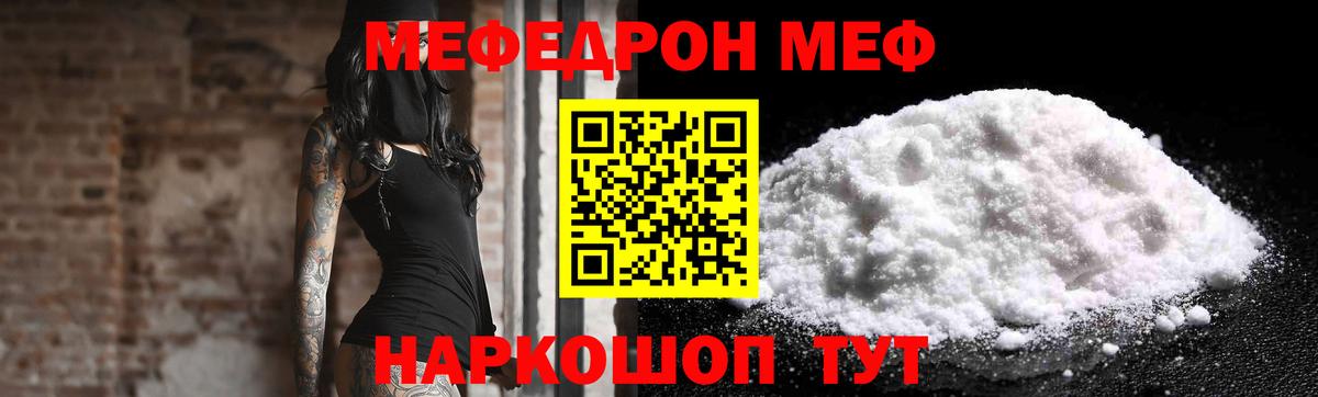 Мефедрон  МЕФ мяу мяу  Вход с VPN  Муром 