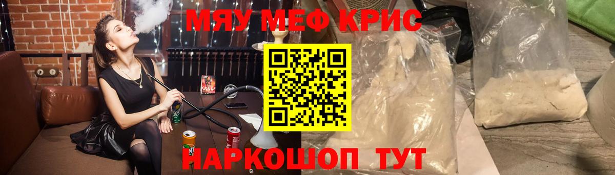 Меф мяу мяу мука Муром
